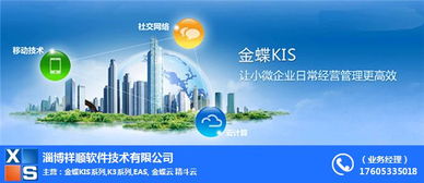 周村金蝶軟件服務站 專業軟件解決方案與外包服務指南